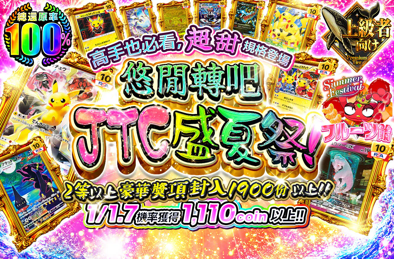 ゆったり回そうトレセンさまぁ～フェス！