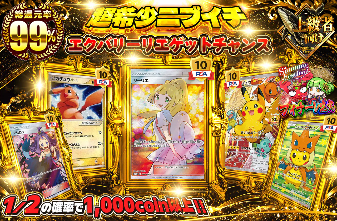 超希少ニブイチ エクバリーリエゲットチャンス