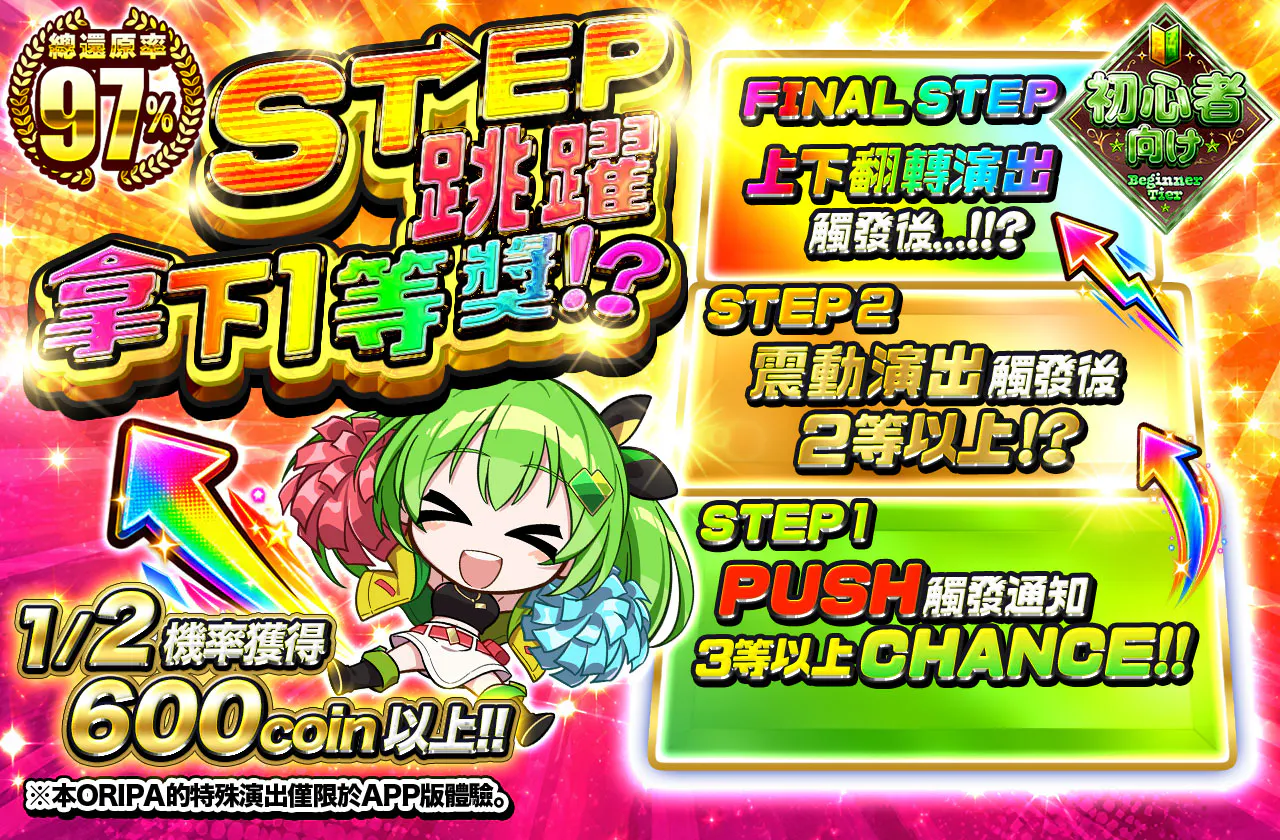 ステップジャンプで1等賞！？