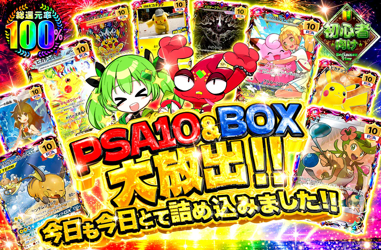 PSA10＆BOX大放出！！ 今日も今日とて詰め込みました！！ 