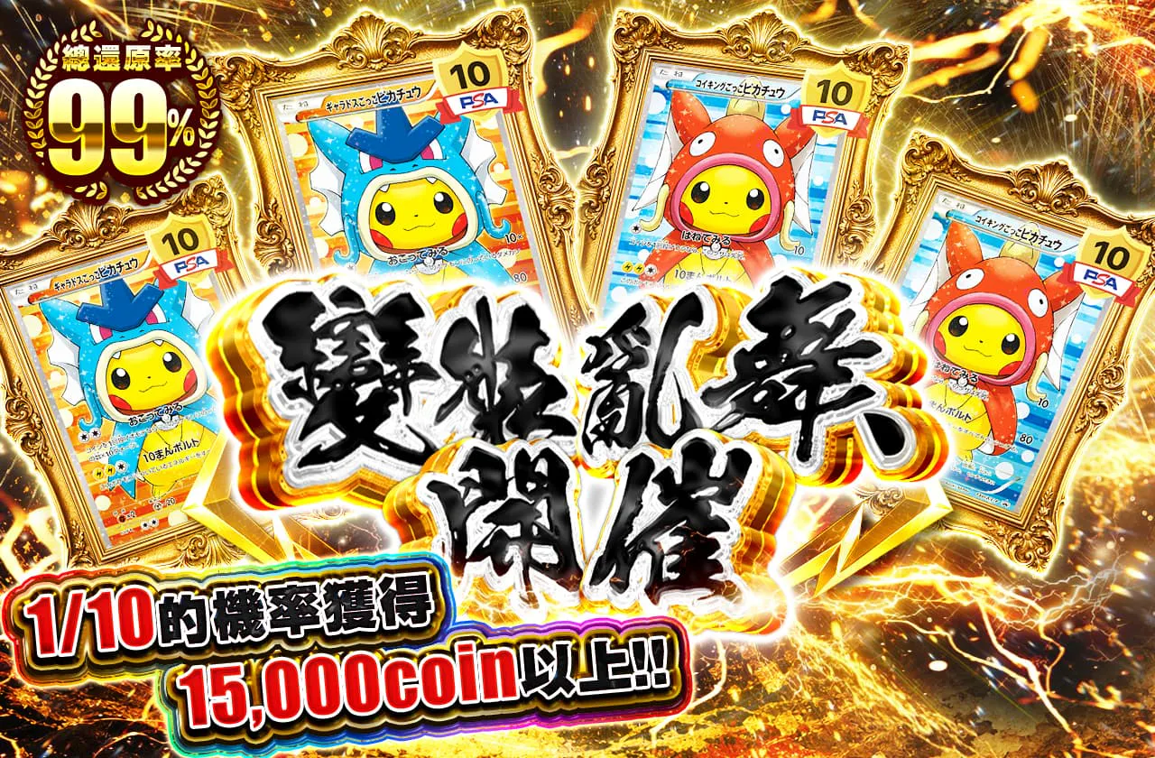 ごっこ乱舞、開催