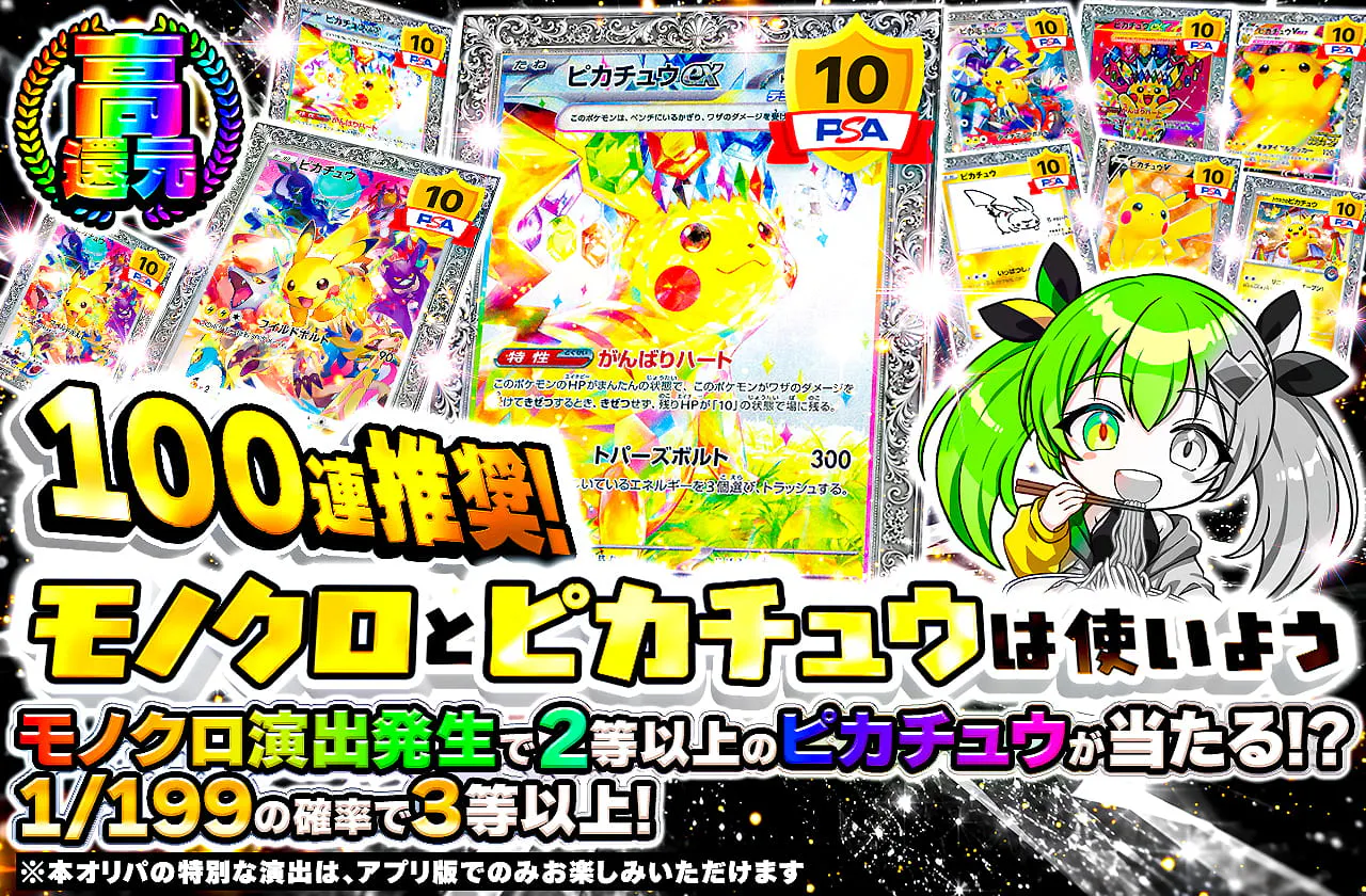 モノクロとピカチュウは使いよう