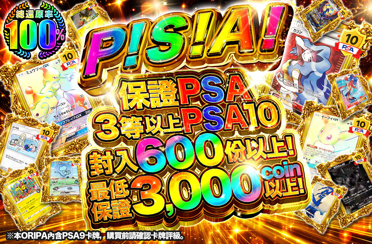 P！S！A！
