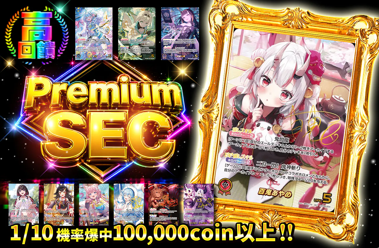 Premium SEC