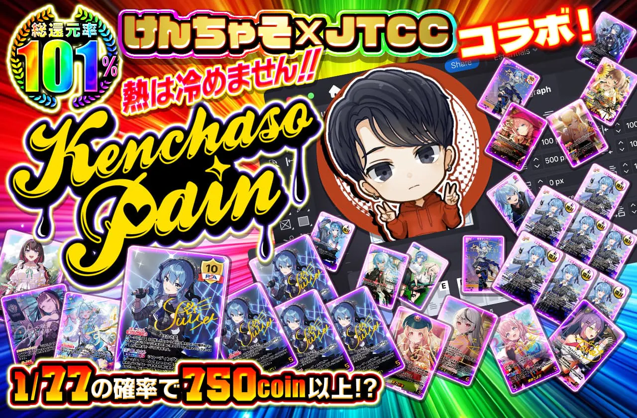 熱は冷めません!!   けんちゃそ×JTCCコラボ  Kenchaso Pain