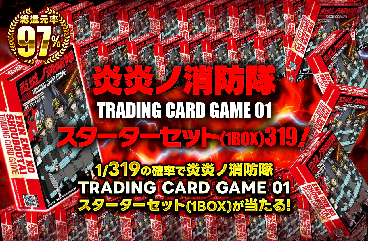 炎炎ノ消防隊 TRADING CARD GAME 01 スターターセット(1BOX)319!