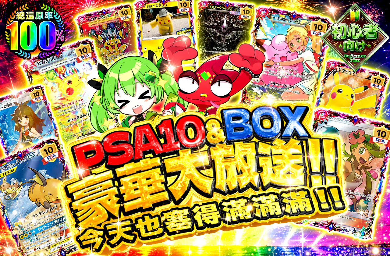PSA10&BOX大放出!! 今日も今日とて詰め込みました!!