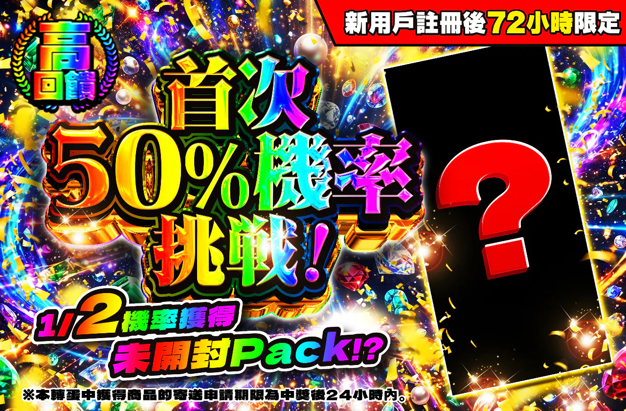 新規登録から72時間限定！初めてのニブイチチャレンジ