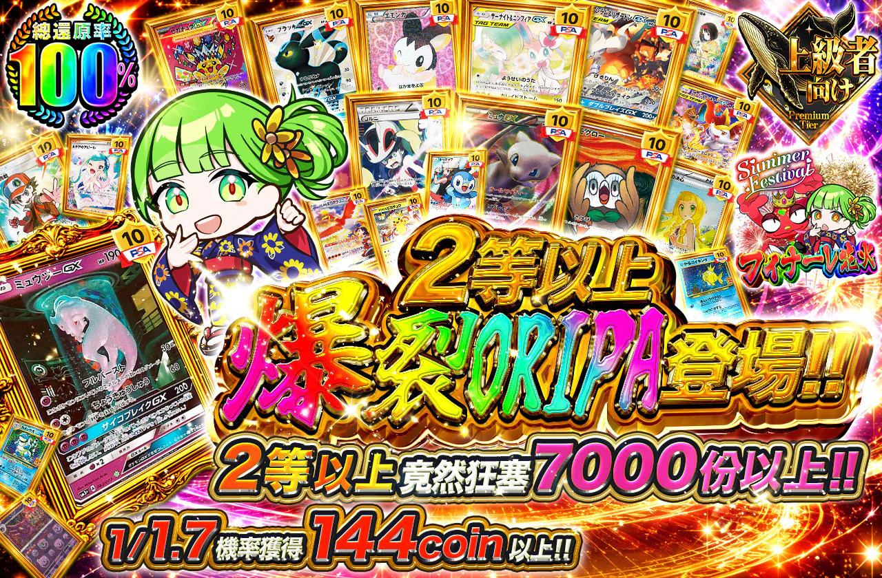 2等以上爆裂オリパ!!