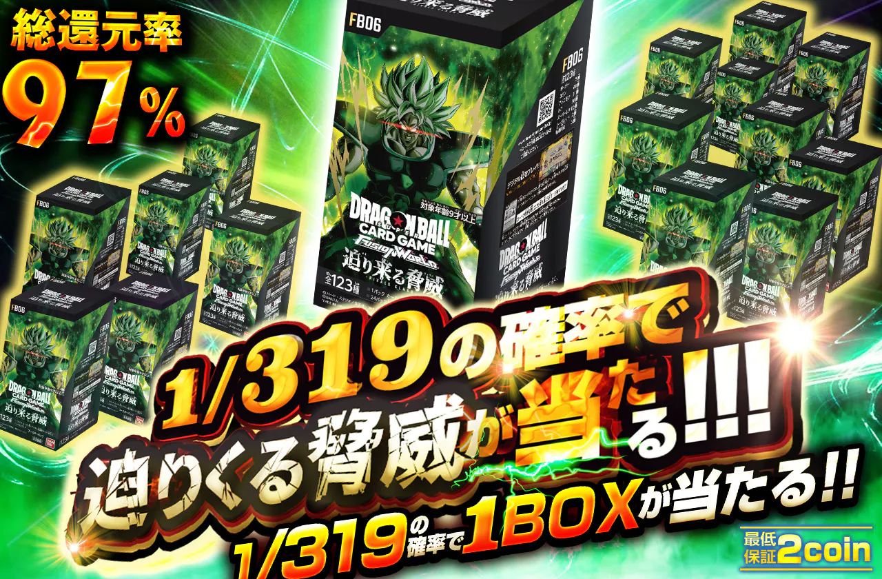 1/319の確率で迫り来る脅威が当たる!!