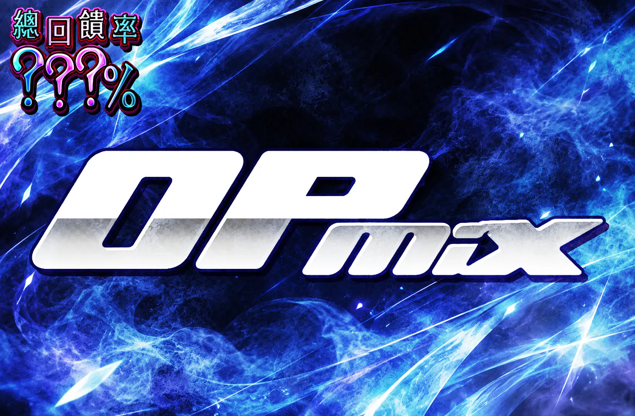 OPmix vol.2