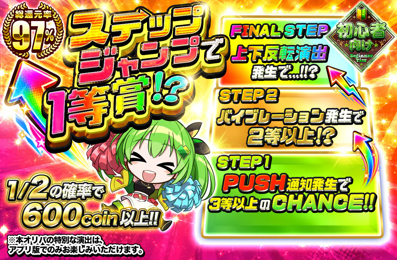 ステップジャンプで1等賞!?