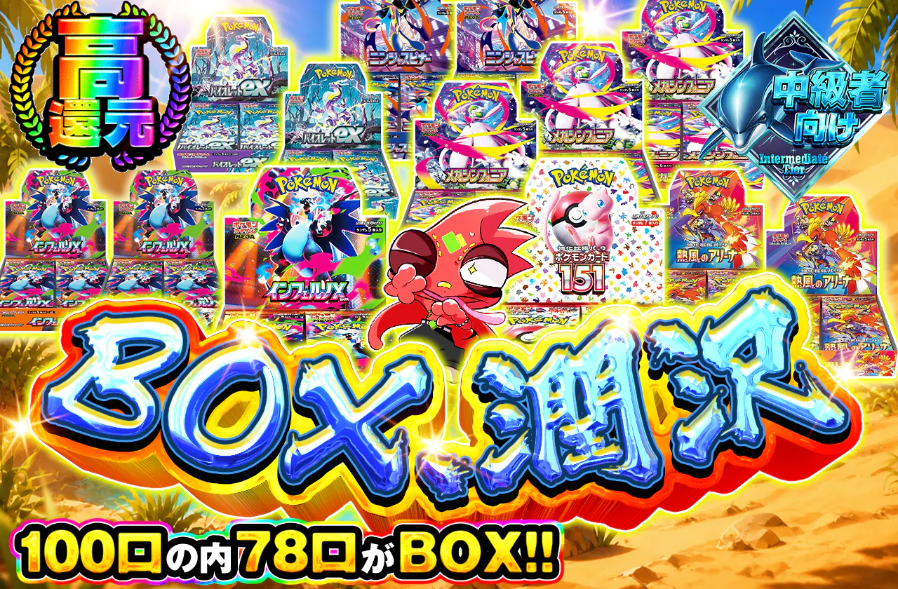 BOX、潤沢