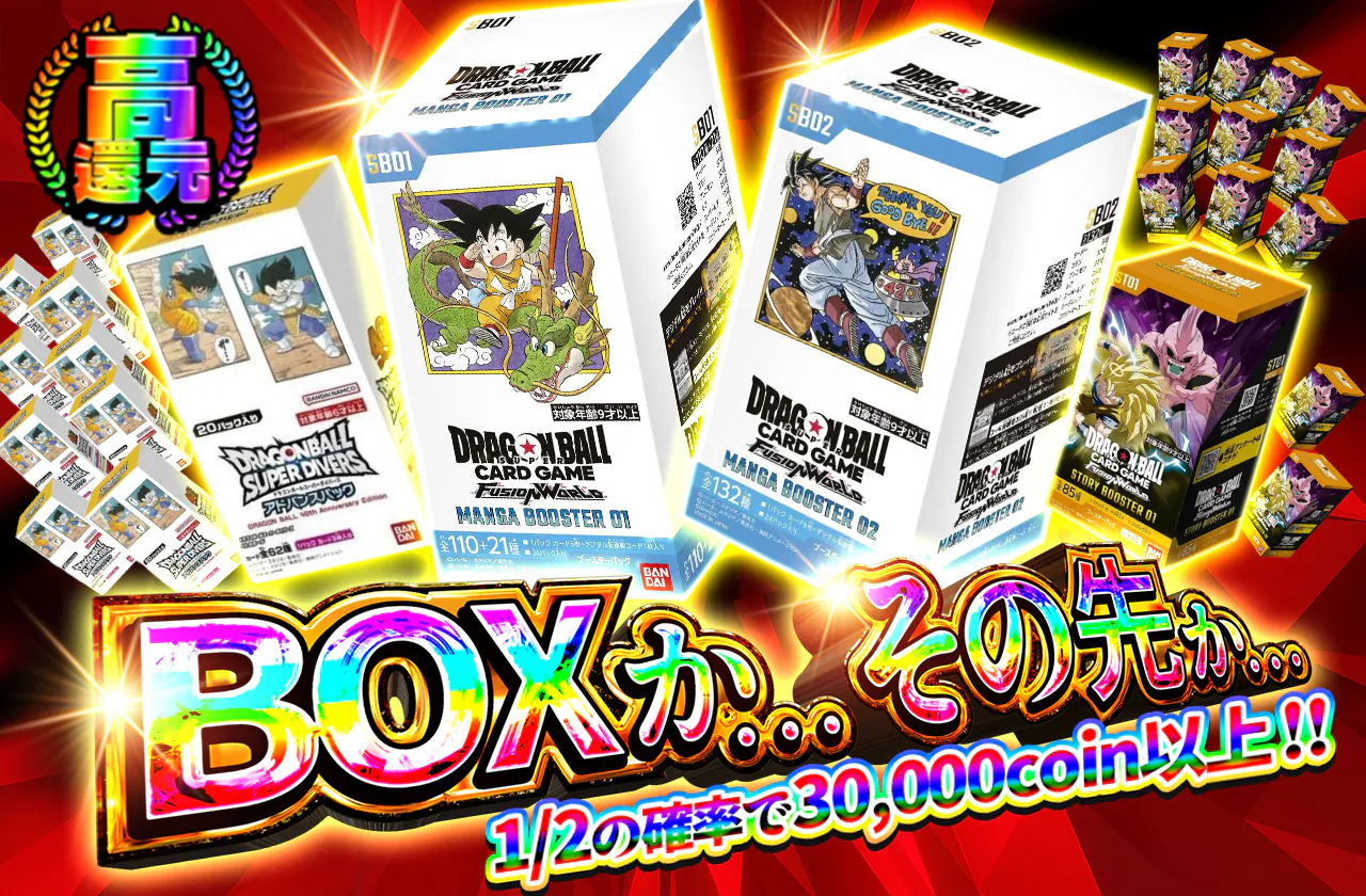BOXか...その先か...