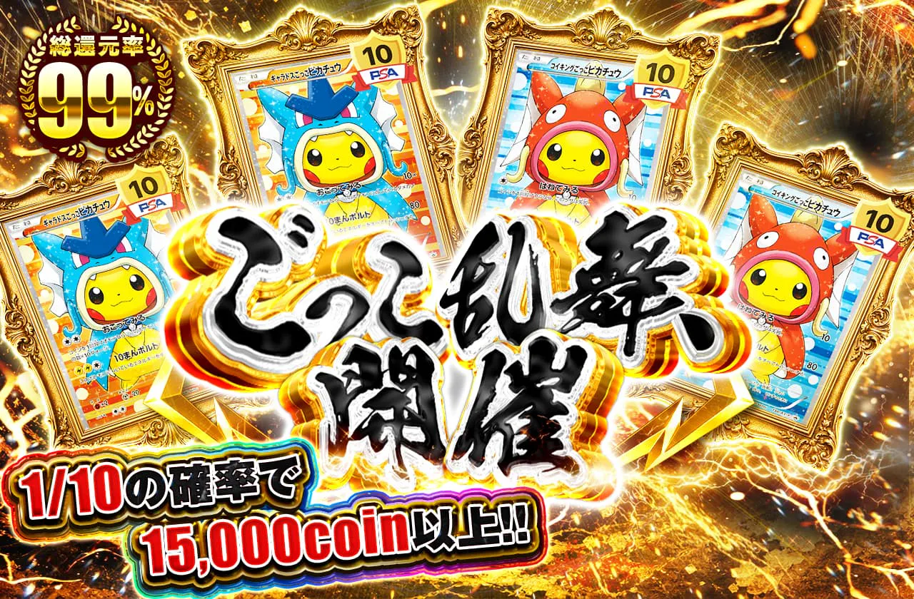 ごっこ乱舞、開催