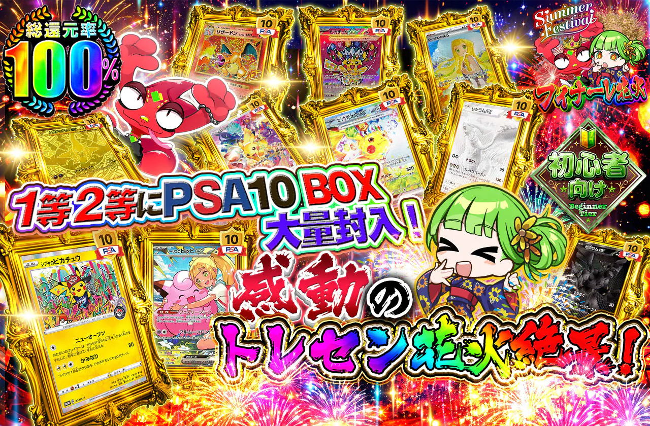 1等2等にPSA10BOX大量封入！感動のトレセン花火絶景！