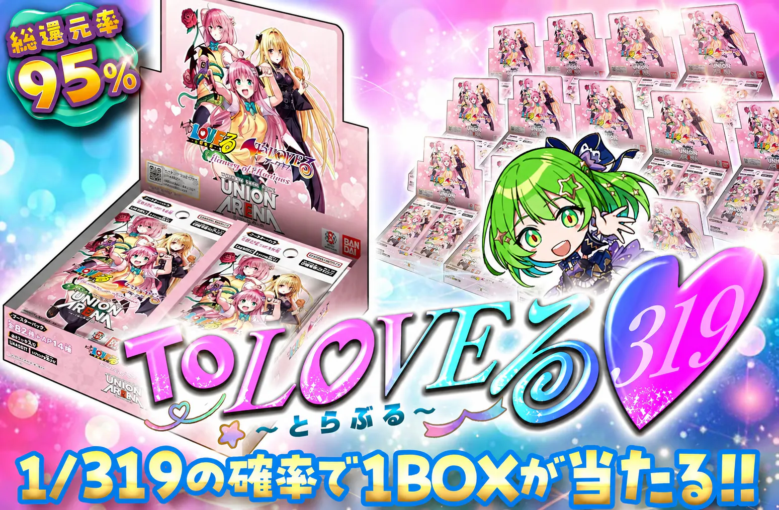 ToLOVEる319