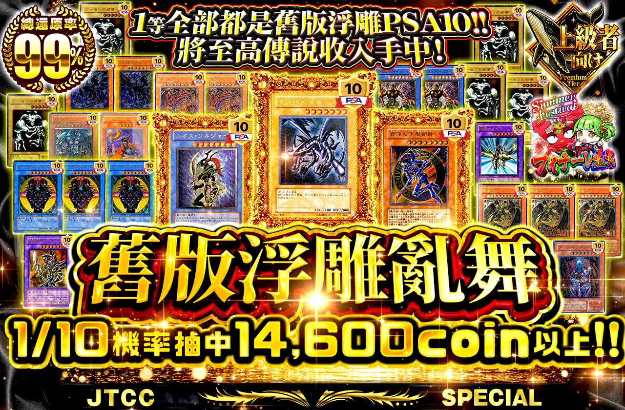 1等はすべて旧レリPSA10!! 至高の伝説を手にせよ 旧レリ乱舞