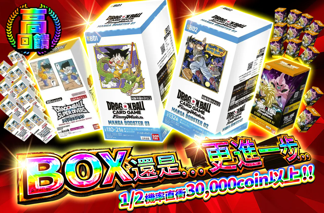 BOXか...その先か...