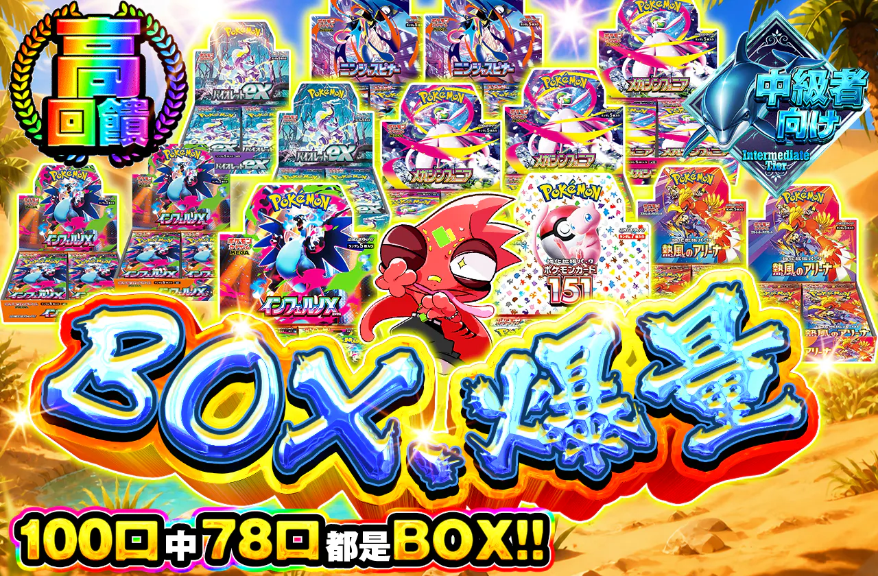 BOX、潤沢