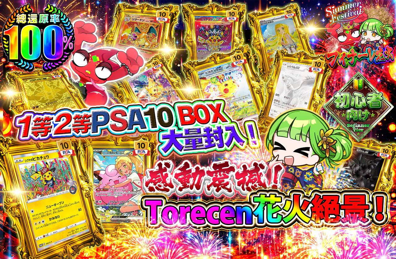 1等2等にPSA10BOX大量封入！感動のトレセン花火絶景！
