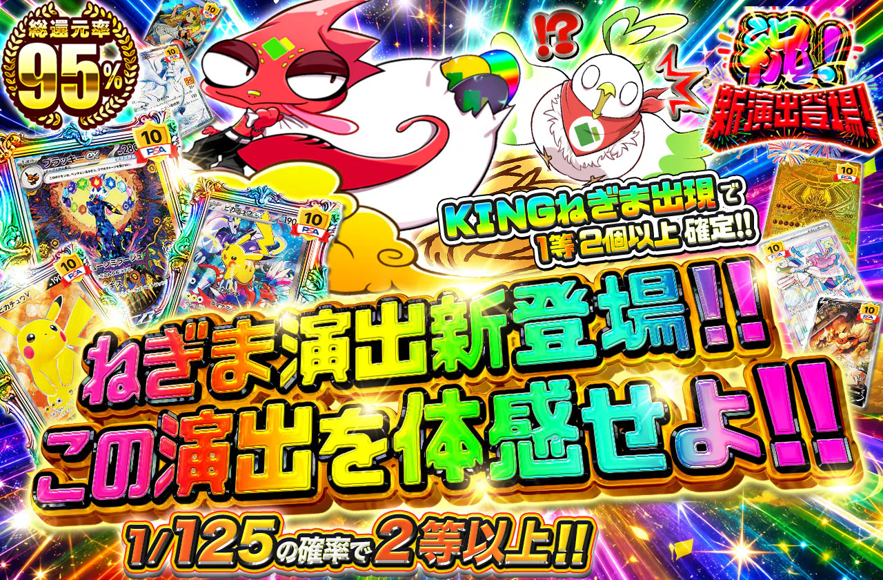 ねぎま演出新登場！！この演出を体感せよ！！