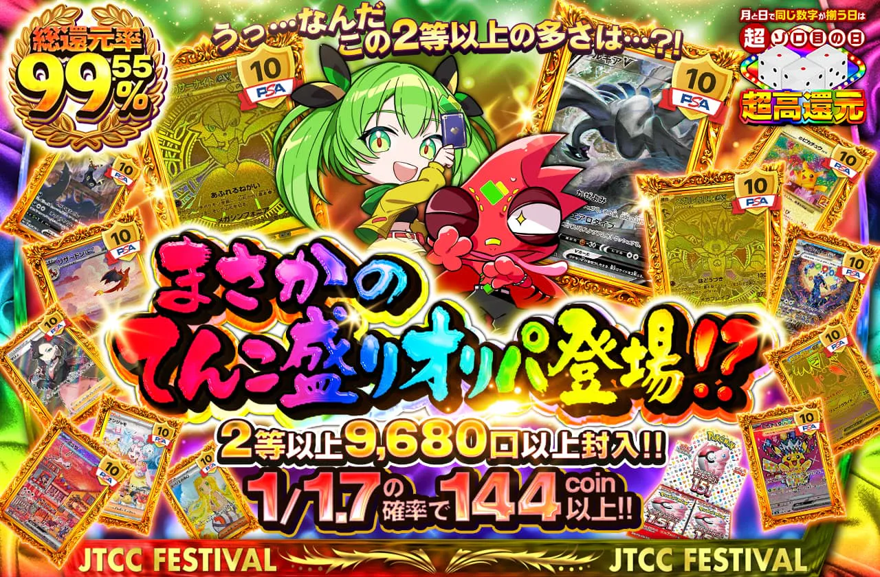 うっ…なんだこの2等以上の多さは!?まさかのてんこ盛りオリパ登場!?