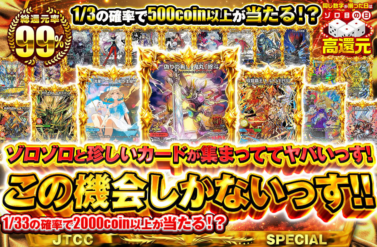 ゾロゾロと珍しいカードが集まっててヤバいっす！この機会しかないっす！！