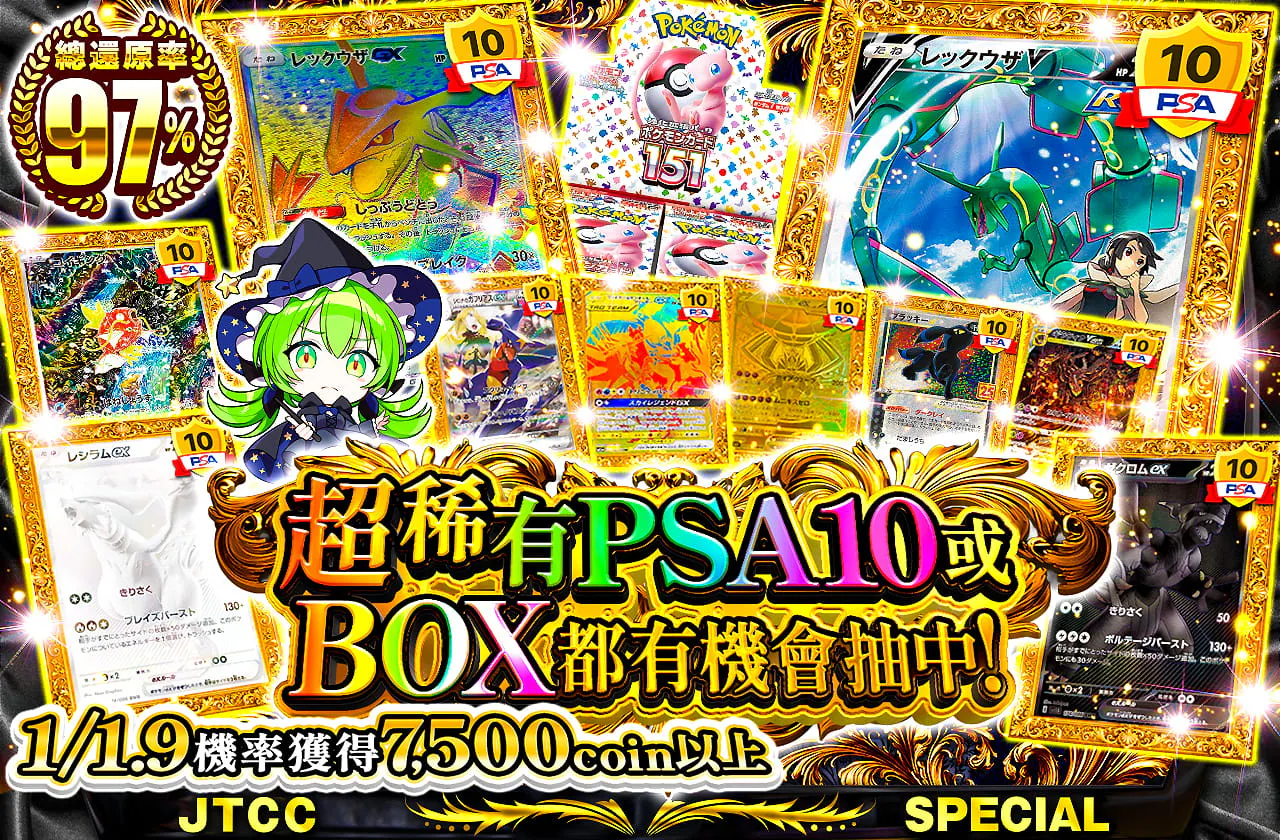 激レアPSA10やBOXが当たるチャンス!