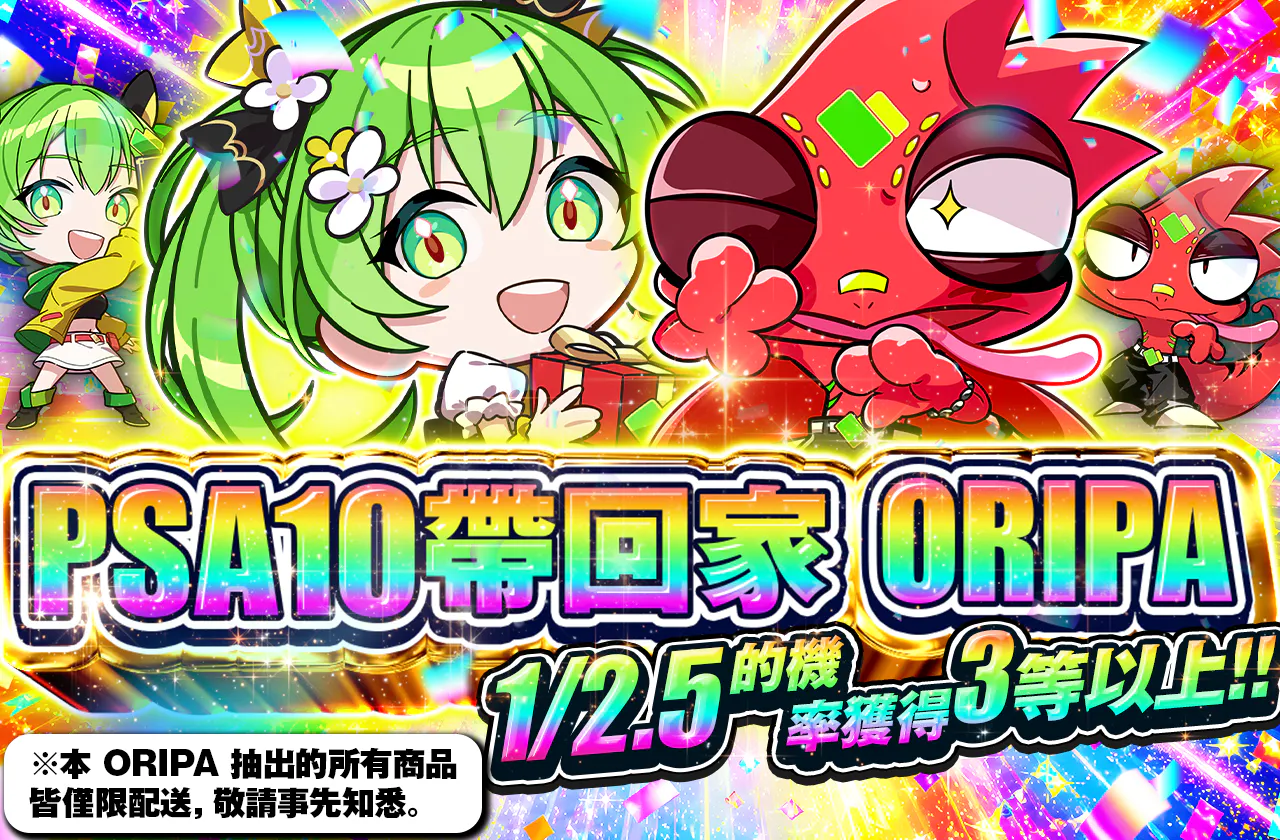 PSA10お持ち帰りオリパ 1/2.5の確率で3等以上