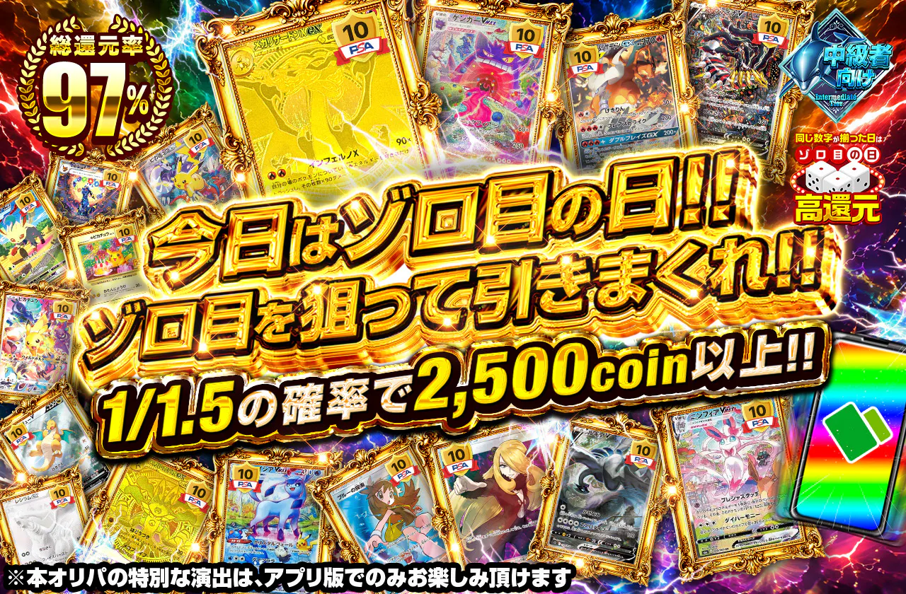 今日はゾロ目の日!!ゾロ目を狙って引きまくれ!!1/1.5の確率で2,500coin以上!!