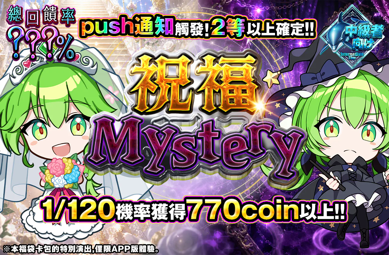 祝福のミステリー