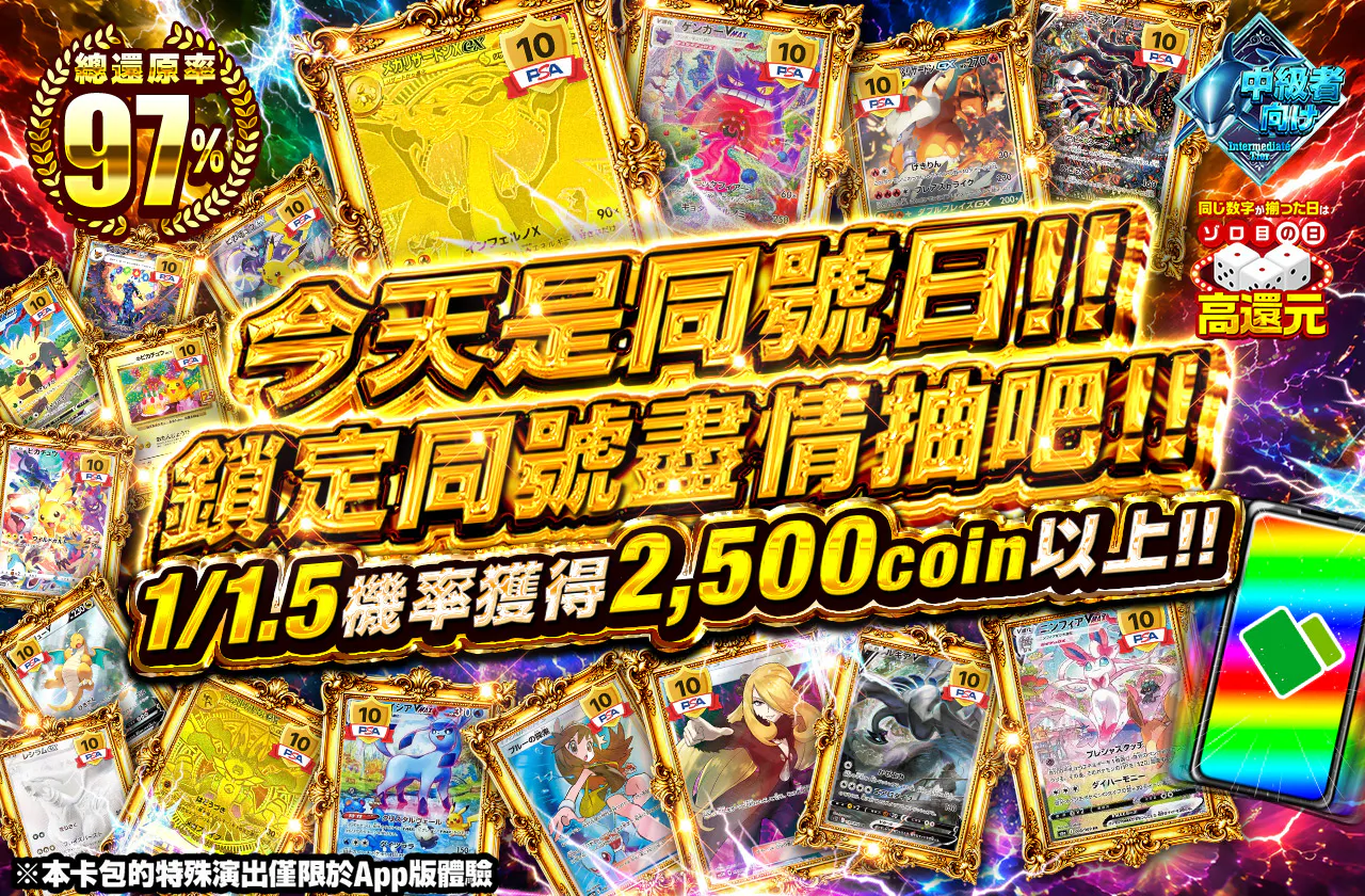 今日はゾロ目の日!!ゾロ目を狙って引きまくれ!!1/1.5の確率で2,500coin以上!!