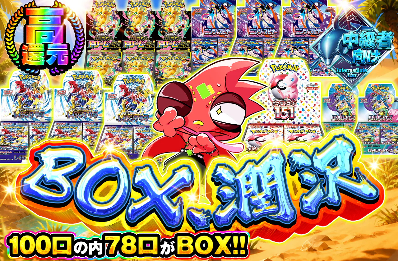 BOX、潤沢