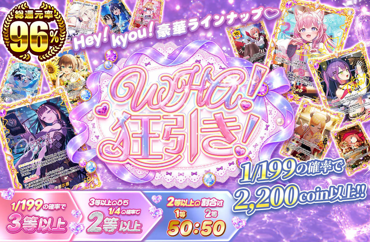 WHA！ 狂引き！