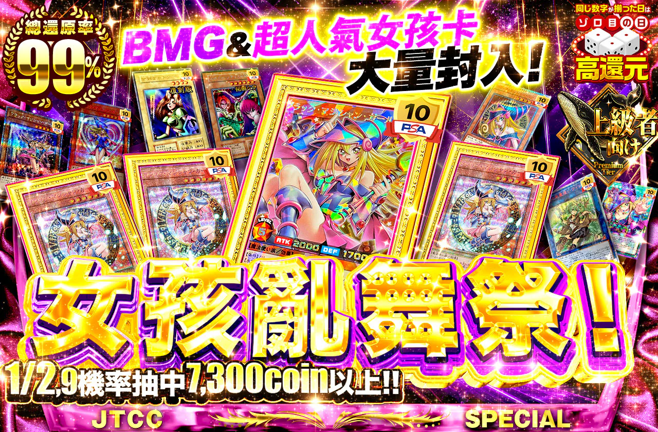 BMG＆人気ガールズカード大量封入！ガールズ乱舞祭！		