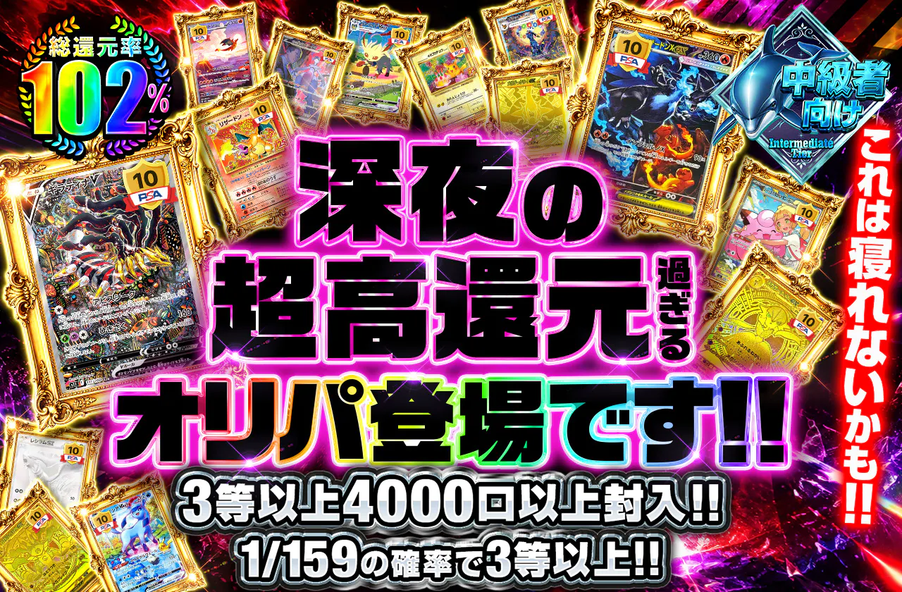 深夜の超高還元過ぎるオリパ登場です！！