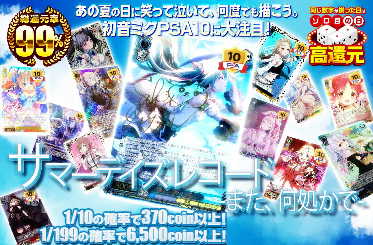 サマーデイズレコード -また、何処かで- 
