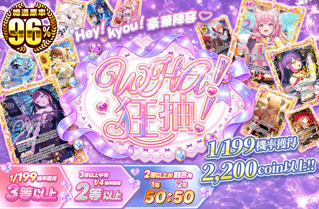 WHA！ 狂引き！