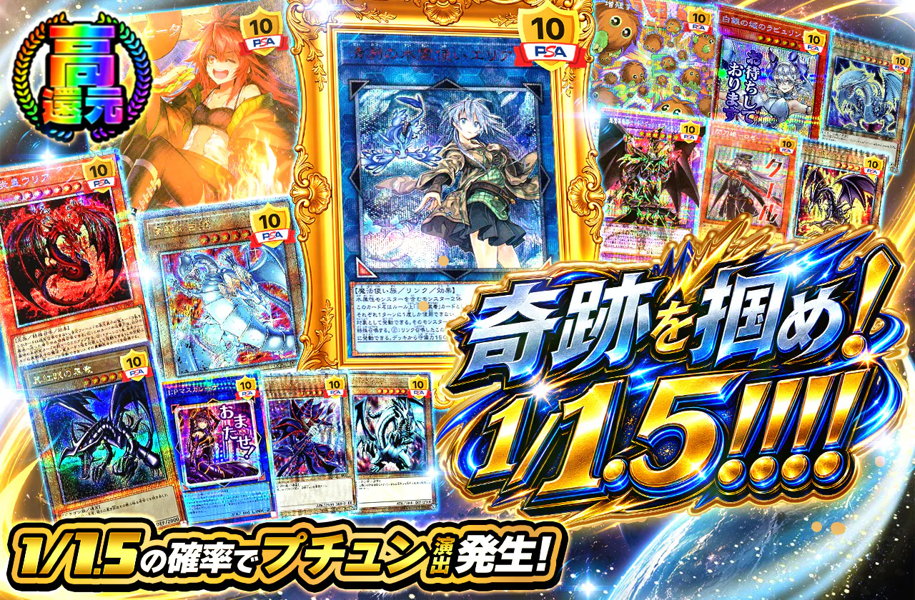 奇跡を掴め！1/1.5!!!!