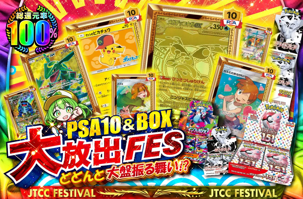 どどんと大盤振る舞い⁉PSA10&BOX大放出FES