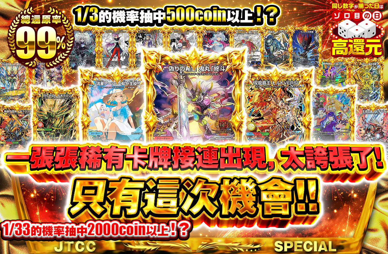 ゾロゾロと珍しいカードが集まっててヤバいっす！この機会しかないっす！！