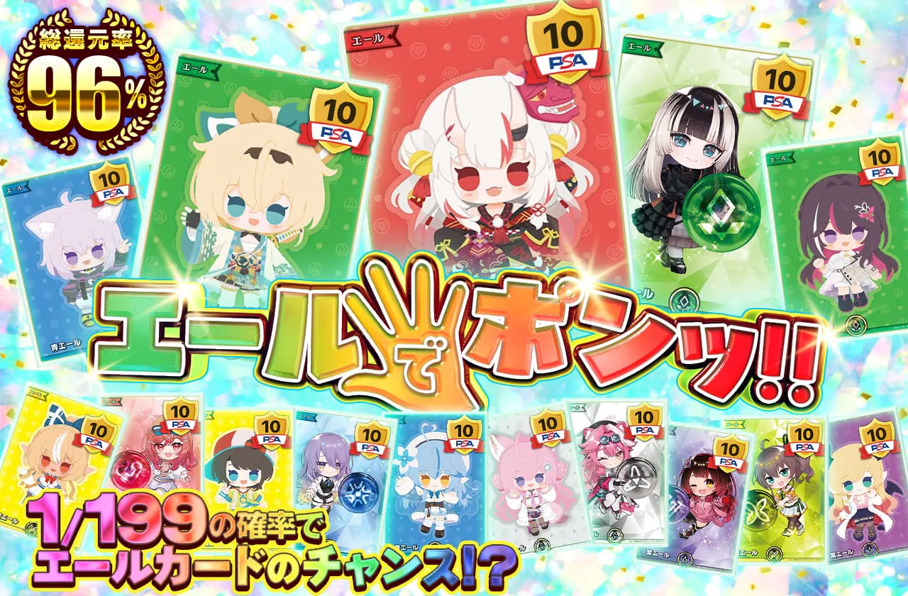 エールでポンッ!!
