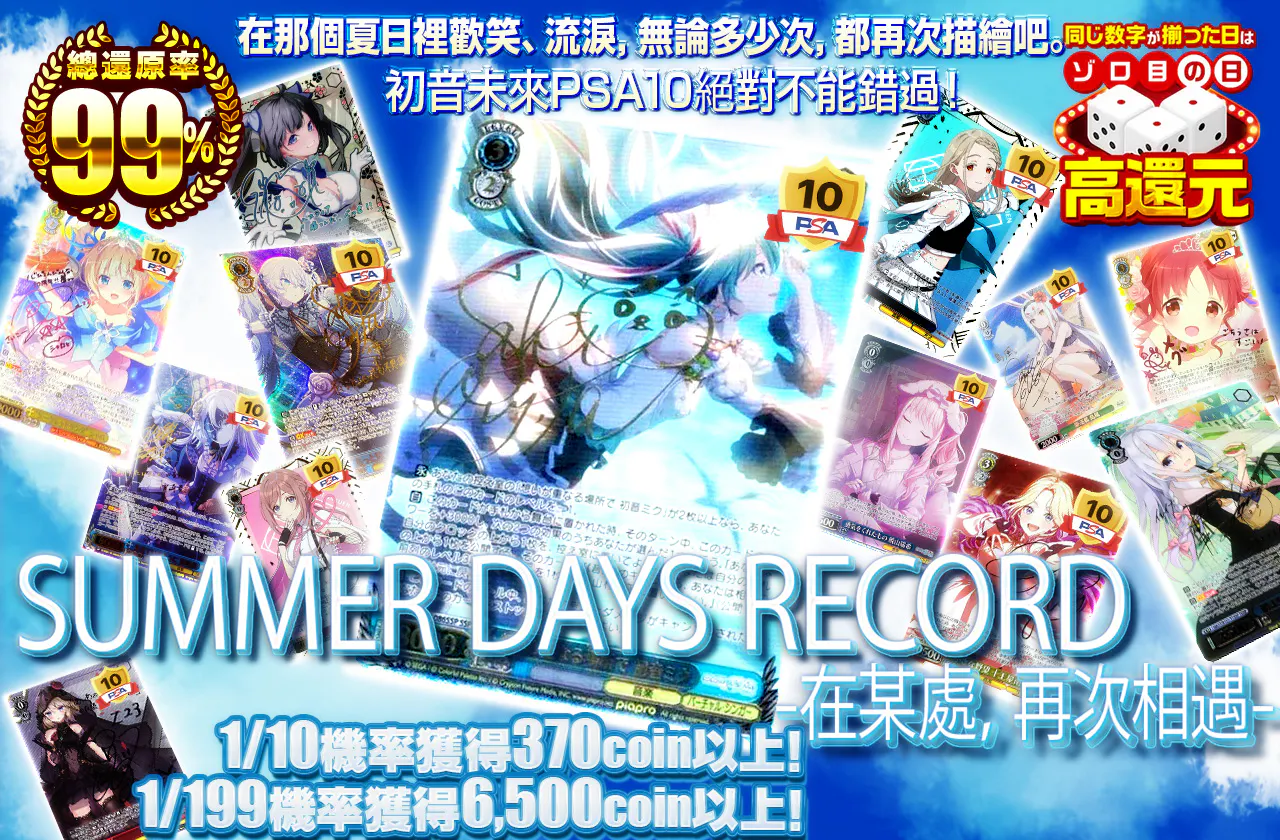 サマーデイズレコード -また、何処かで- 