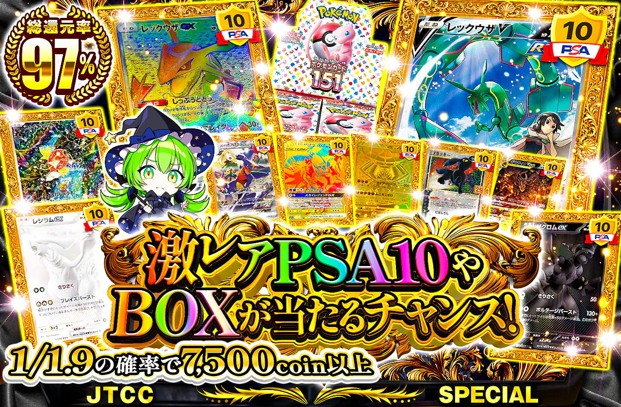 激レアPSA10やBOXが当たるチャンス!