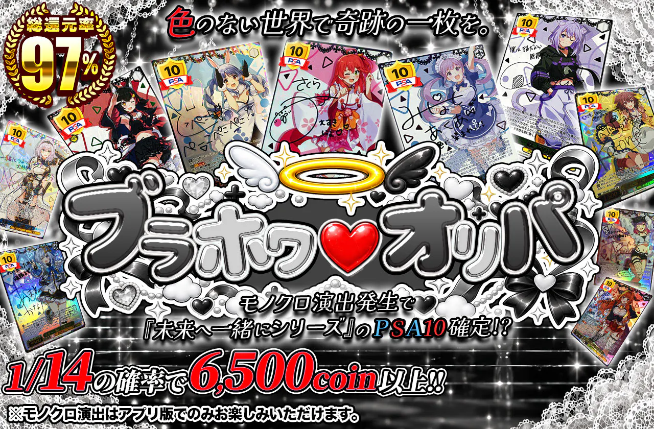 ブラホワ♥オリパ