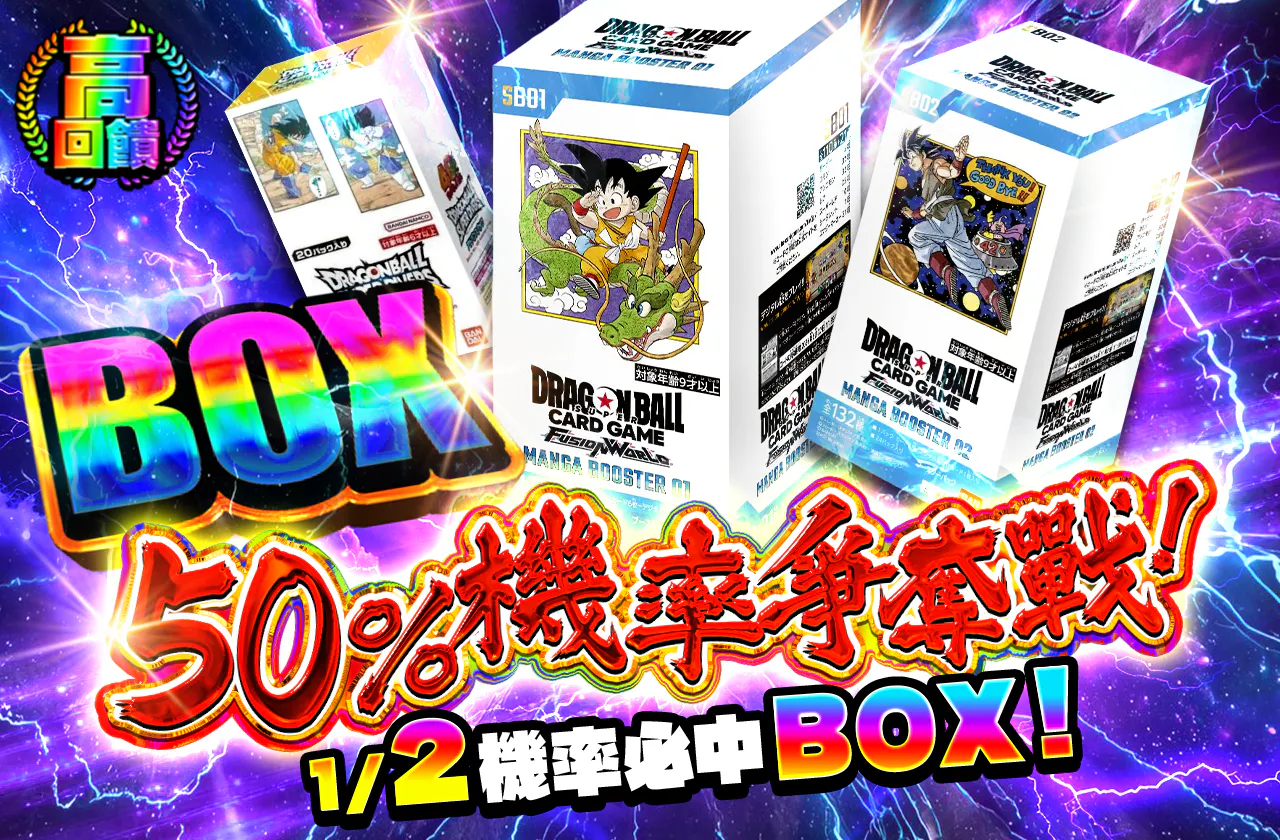 BOXニブイチ争奪戦