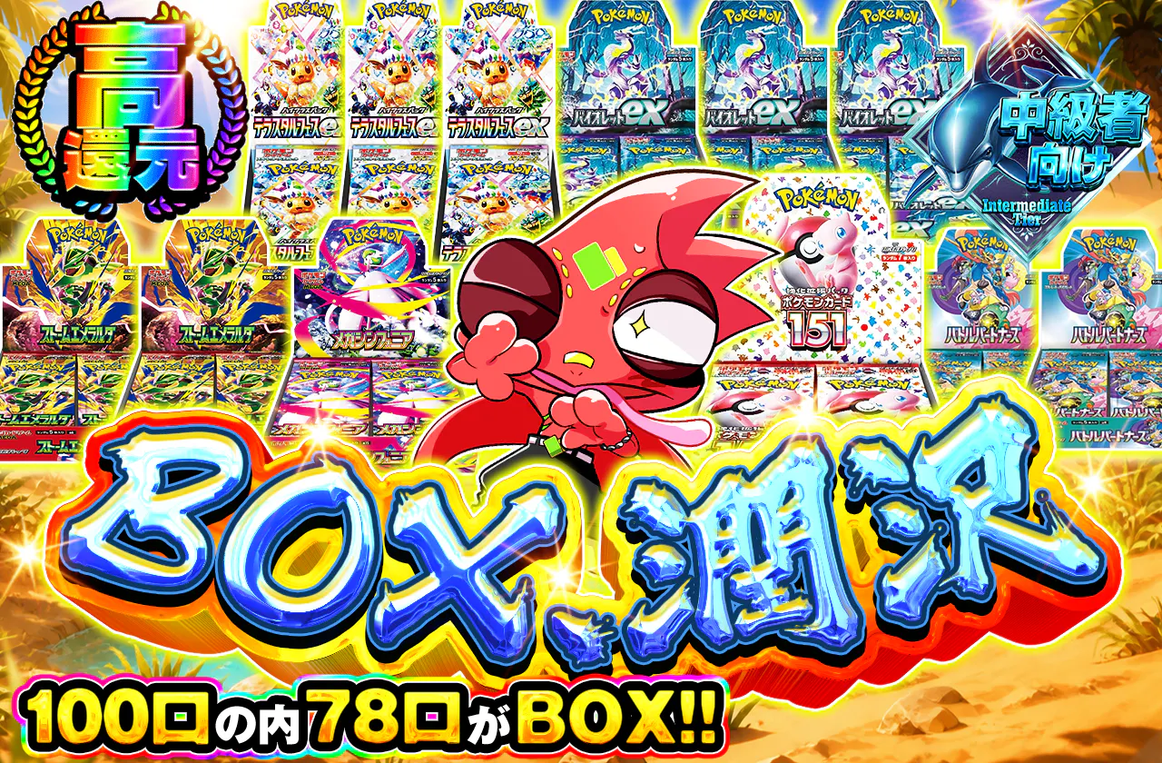 BOX、潤沢