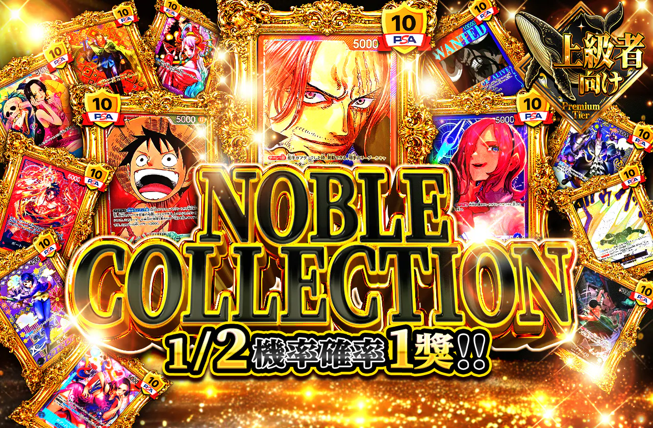 NOBLE　COLLECTION