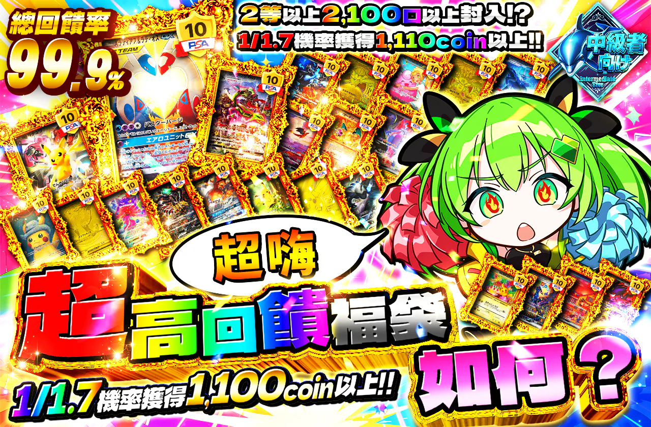 あげあげ超高還元オリパはいかが？